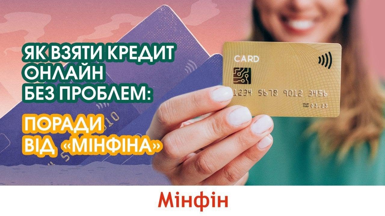 кредит онлайн